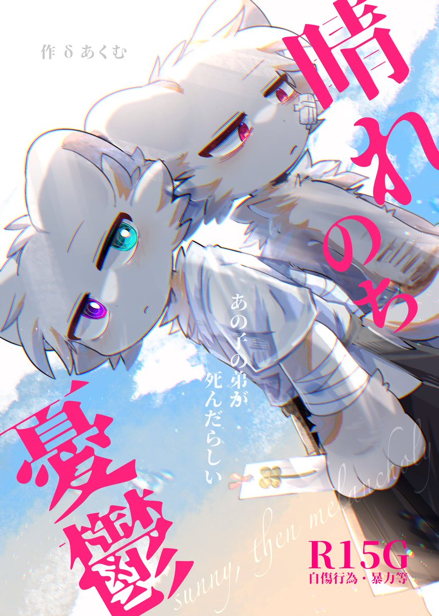 δあくむ✁︎🥀 tweet media