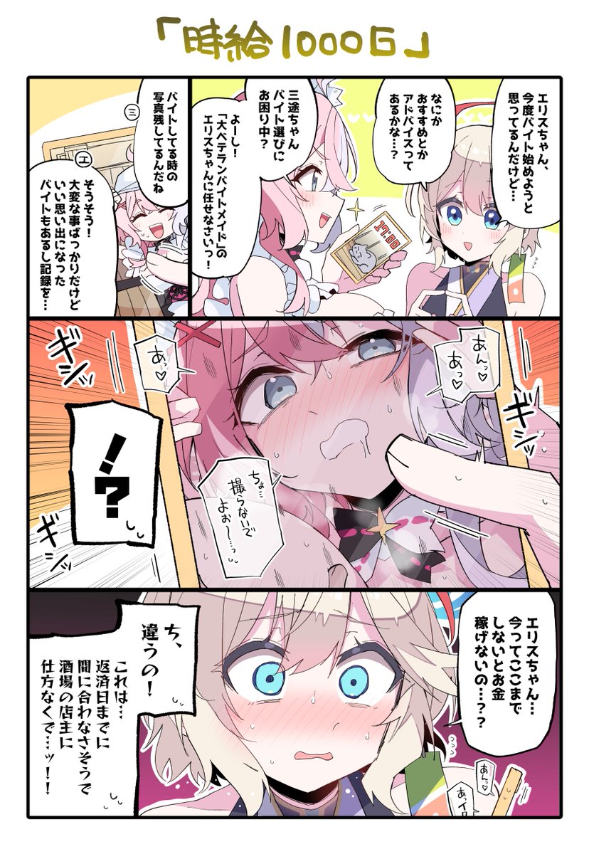 借金メイドと三途ちゃん… 