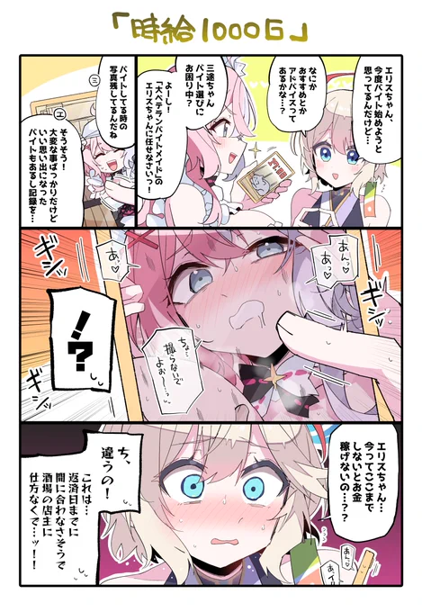 借金メイドと三途ちゃん… 