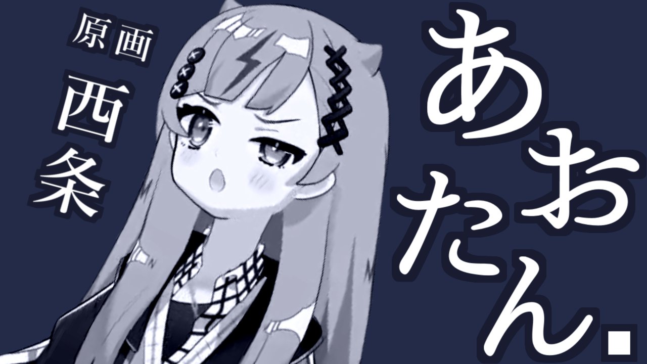 たんのすけ　ページ あおたん. И (こんのすけ) (@konnosuke0311) / X