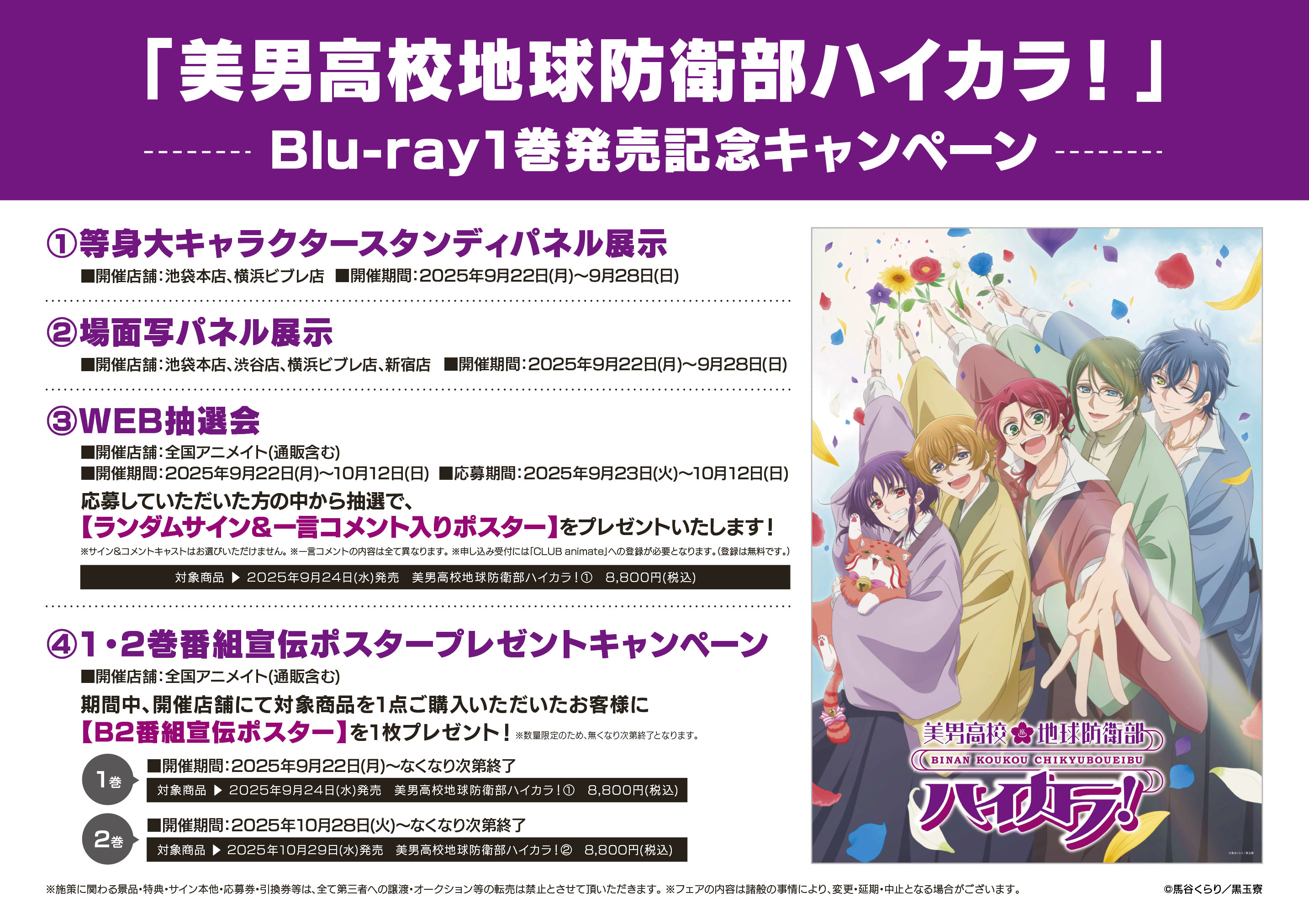 美男高校地球防衛部 キャストサイン入り番宣ポスター　直筆サイン　アニメイト 美男高校地球防衛部 キャストサイン入り番宣ポスター 直筆サイン