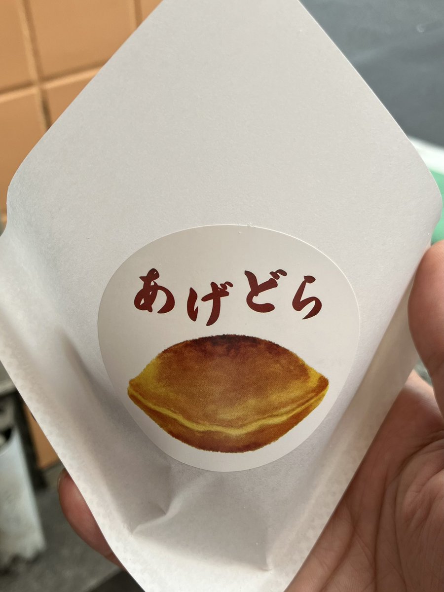 moshimofukiwo's tweet image. どら焼きというより、あんドーナツでした。

#今日のあんこ