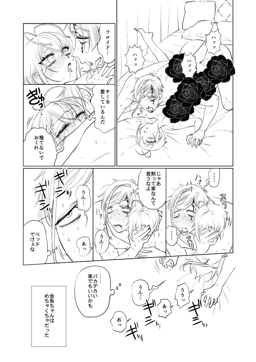 🦈🌹フロリド、城を買う(2/6) 