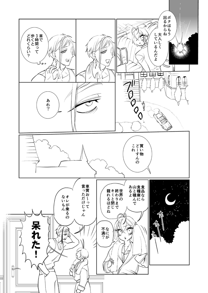 🦈🌹フロリド、城を買う(3/6) 