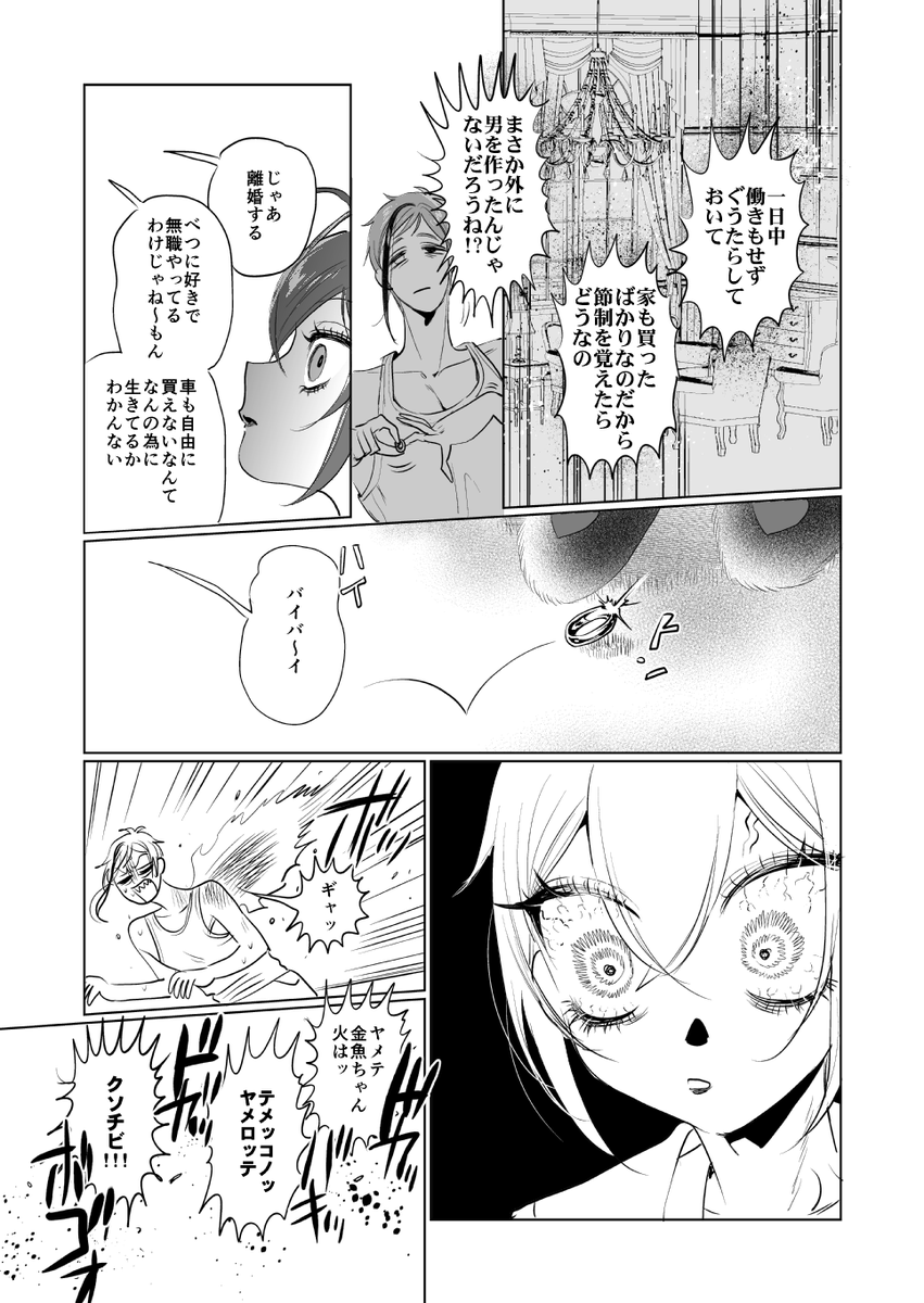 🦈🌹フロリド、城を買う(3/6) 