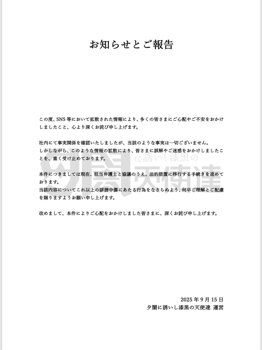 にっち【夕闇に誘いし漆黒の天使達】 tweet media