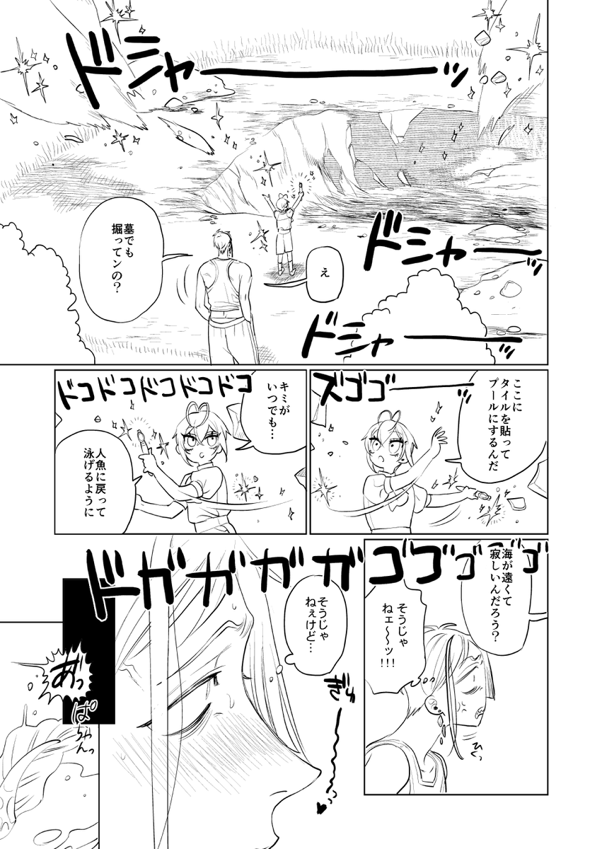 🦈🌹フロリド、城を買う(4/6) 