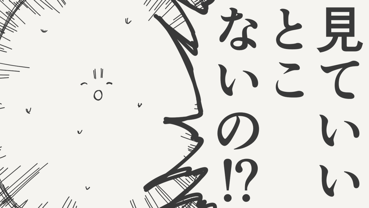 目のやり場に困る絵です。 