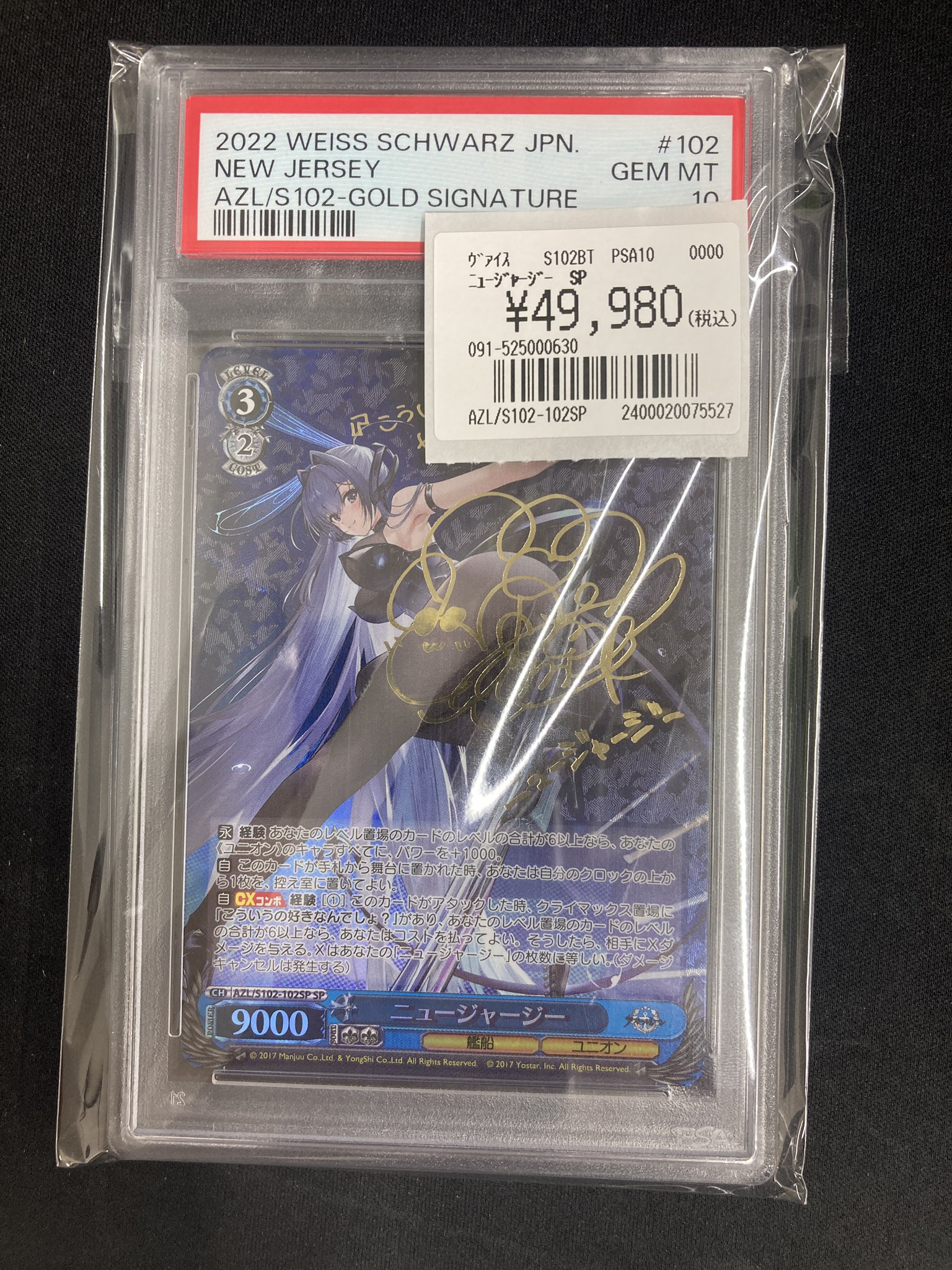 ニュージャージー ヴァイスシュヴァルツ sp psa10 Weiss Schwarz/Azur Lane]【PSA 10】New Jersey AZL/S102-102SP