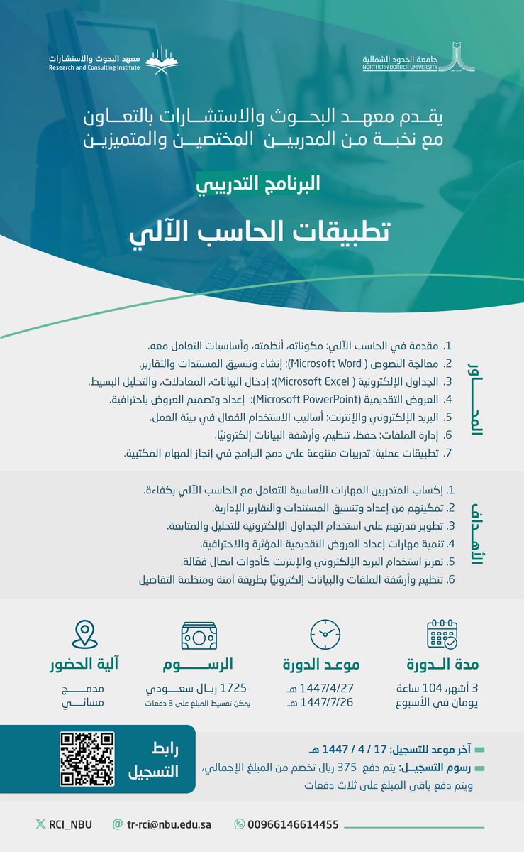 معهـد البحوث والاستشارات tweet media