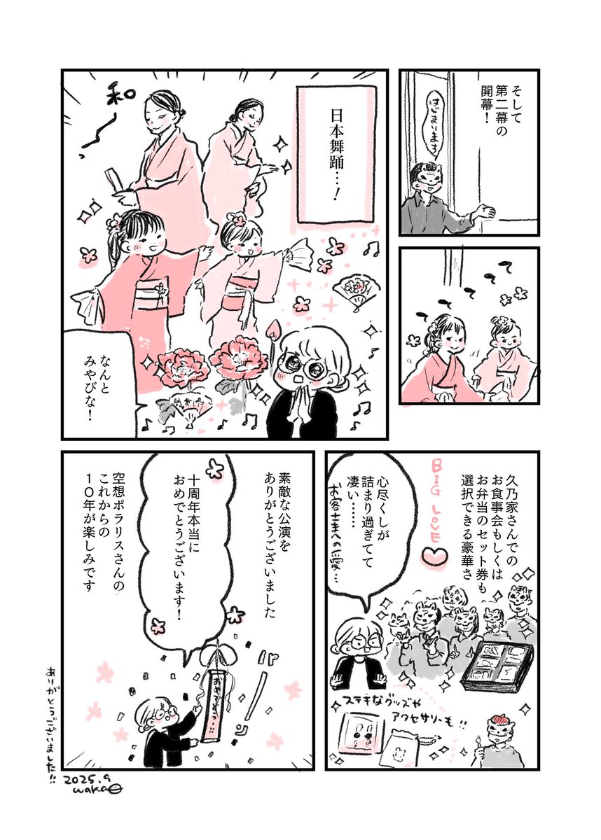 #空想ポラリス (<a href="/kuusoupolaris/">空想ポラリス</a> )さんの十周年記念朗読公演 其ノ弍 #呼 観劇してきましたレポ漫画

想いがたくさん込もった素敵な時間と空間でした🫶

今回も絵を起用してくださりありがとうございました🦊❣️

空想ポラリスさんたちのこれからの十年も、いちファンとして楽しみにしています✨