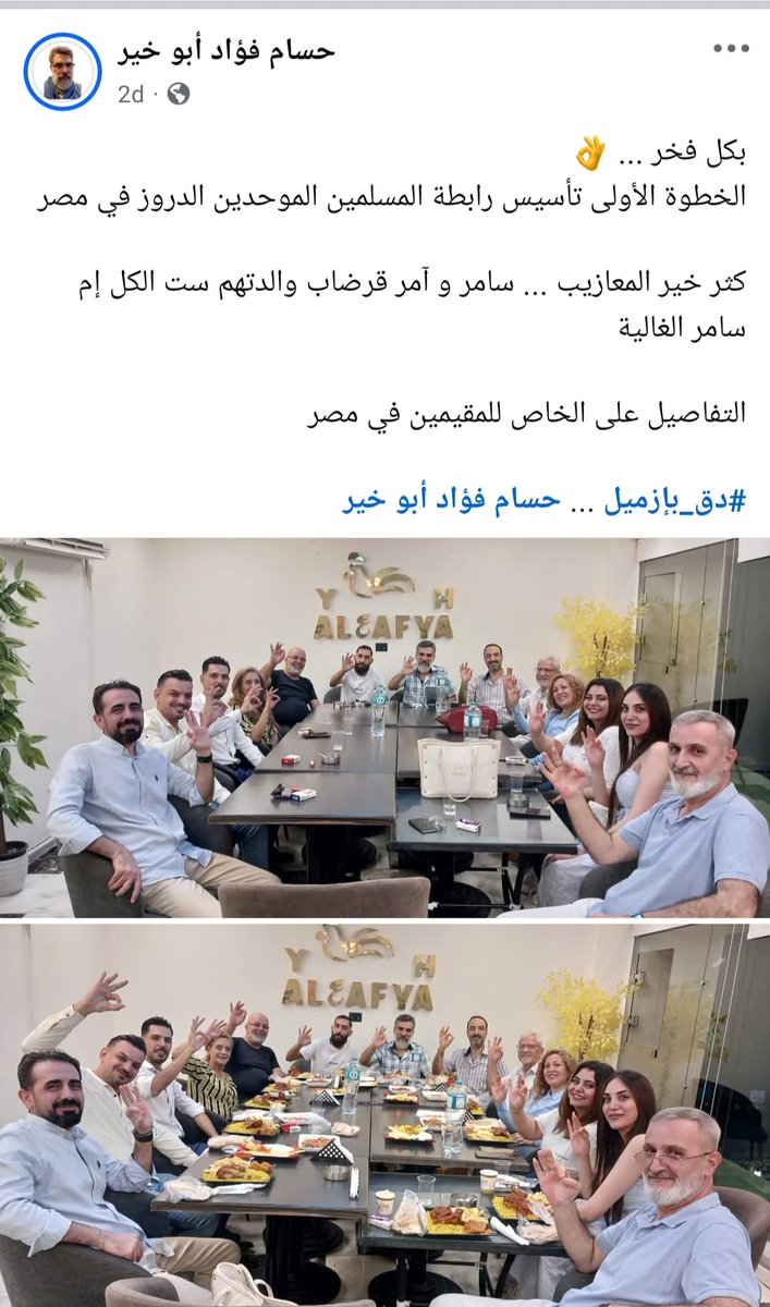 SalmaNour82's tweet photo. ده لاجئ سوري عايش في مصر مؤيد لنتنياهو وبيعتبره رئيسه 
أعلن عن تأسيس رابطة المسلمين الدروز في مصر
وطبعا بعد كدة هيتعمل تجمع وتجمع للعلويين وتجمع للسنة والإخوان والدواعش ..وكل تجمع هينضم ليه شوية مصريين ونبدأ نكرر التجربة  السورية 
#ترحيل_اللاجئين_واجب_وطني https://t.co/OpkLKxiUyi