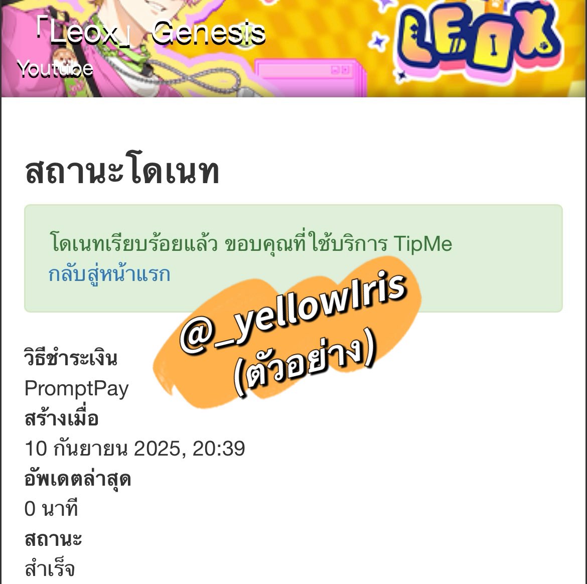 GIVEAWAY 
💖 “น้ำหอมจากเลโอ ปริมาณ 5ml. จำนวน 4 รางวัล” 💖
กติกา 
เพียงแค่โดเนทที่ tipme.in.th/leox-genesis
ไม่จำกัดจำนวนเงิน แนบหลักฐานการโดเนทลงในโพสต์นี้ ให้เห็นชื่อที่บ่งบอกถึงตัวตนคุณ  และเห็นวันที่ชัดเจน ตั้งแต่วันนี้ - 29/09/25 หรือจนกว่าจะปิดหลอด

#LeoxPoptheBEAT #LeoxGNS