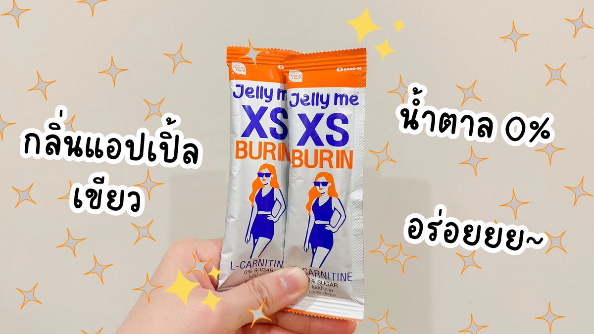 เจลลี่มี XS ออกใหม่! ช่วยเร่งเบิร์นเผาผลาญไขมันแบบ x2 แม้ไม่ได้ออกกำลัง ยิ่งกินคู่พร้อมออกกำลังกายยิ่งปัง หรือสาวๆคนไหนชอบกินแต่ไม่ชอบออกกำลังกายยิ่งต้องลอง กินง่ายแบบไม่ต้องชงเลย เคี้ยวเพลินๆก็เบิร์นได้ หอมกลิ่นแอปเปิ้ลเขียว อร่อย มากกก นี่เอามากินหลังอาหารทดแทนของหวานดีมาก