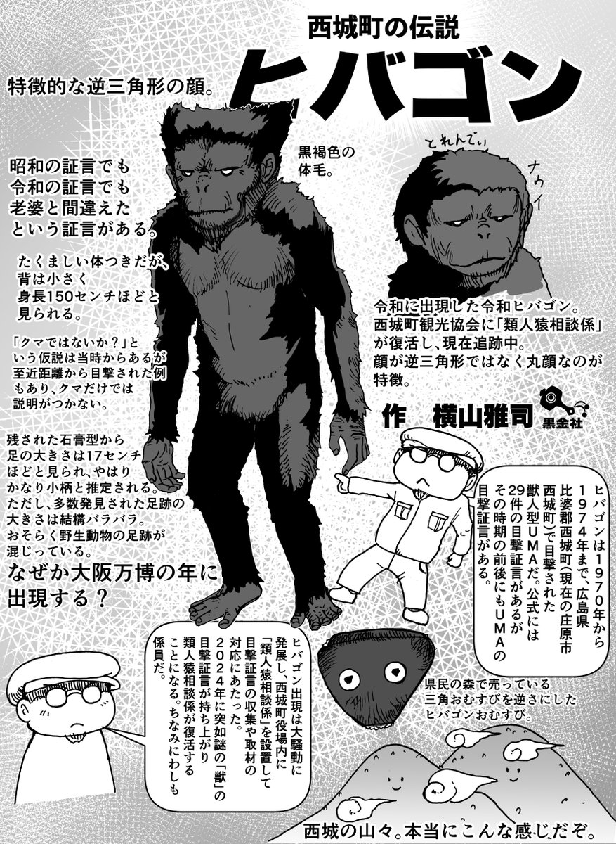 まずそもそも、獣人型UMA(未確認動物)「ヒバゴン」とはなんぞやという話のイラスト解説編。
#お絵かき #イラスト #ヒバゴン 