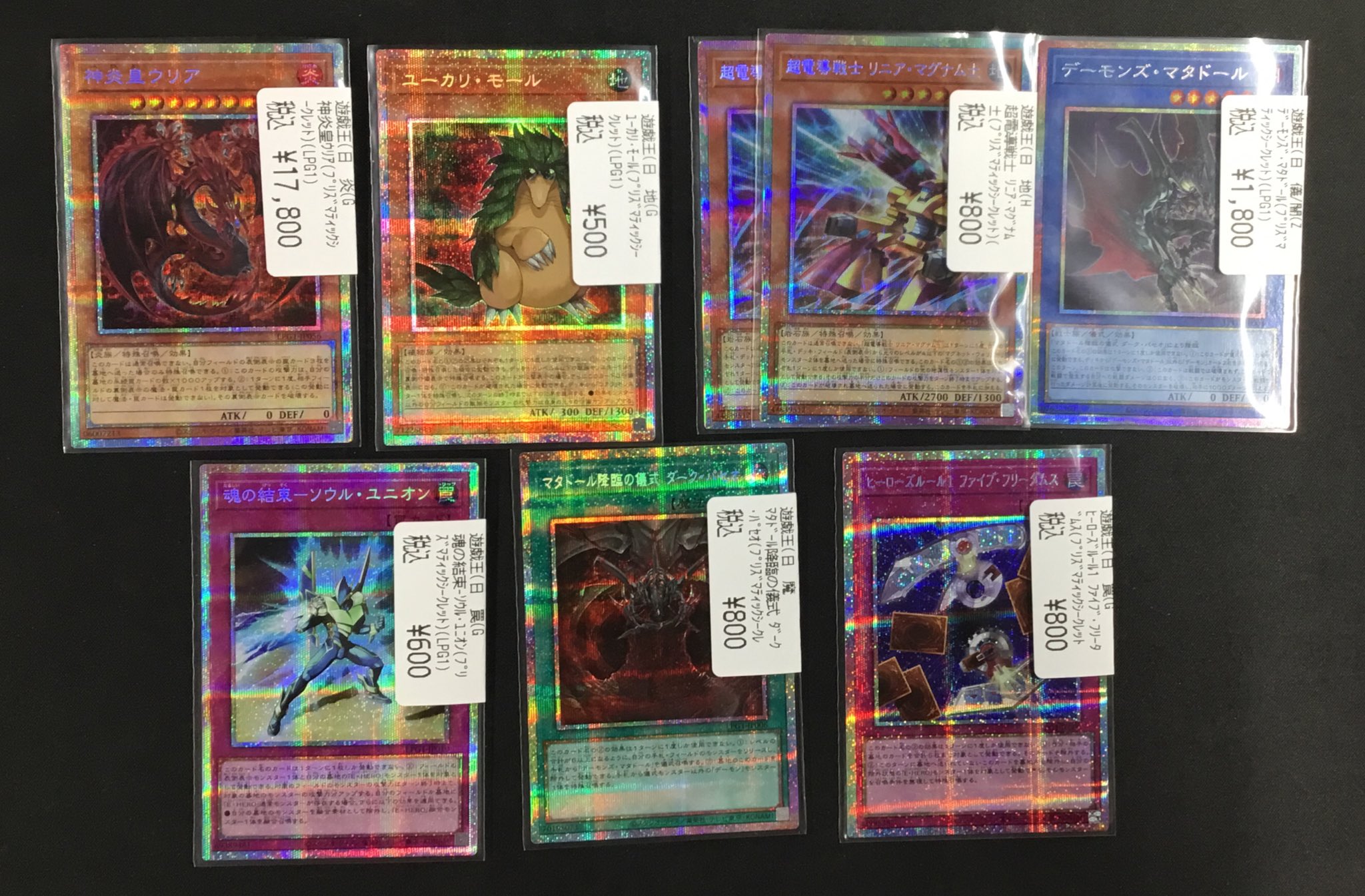 神炎皇ウリア 絵違い プリズマ 遊戯王 オシリスレッド TC