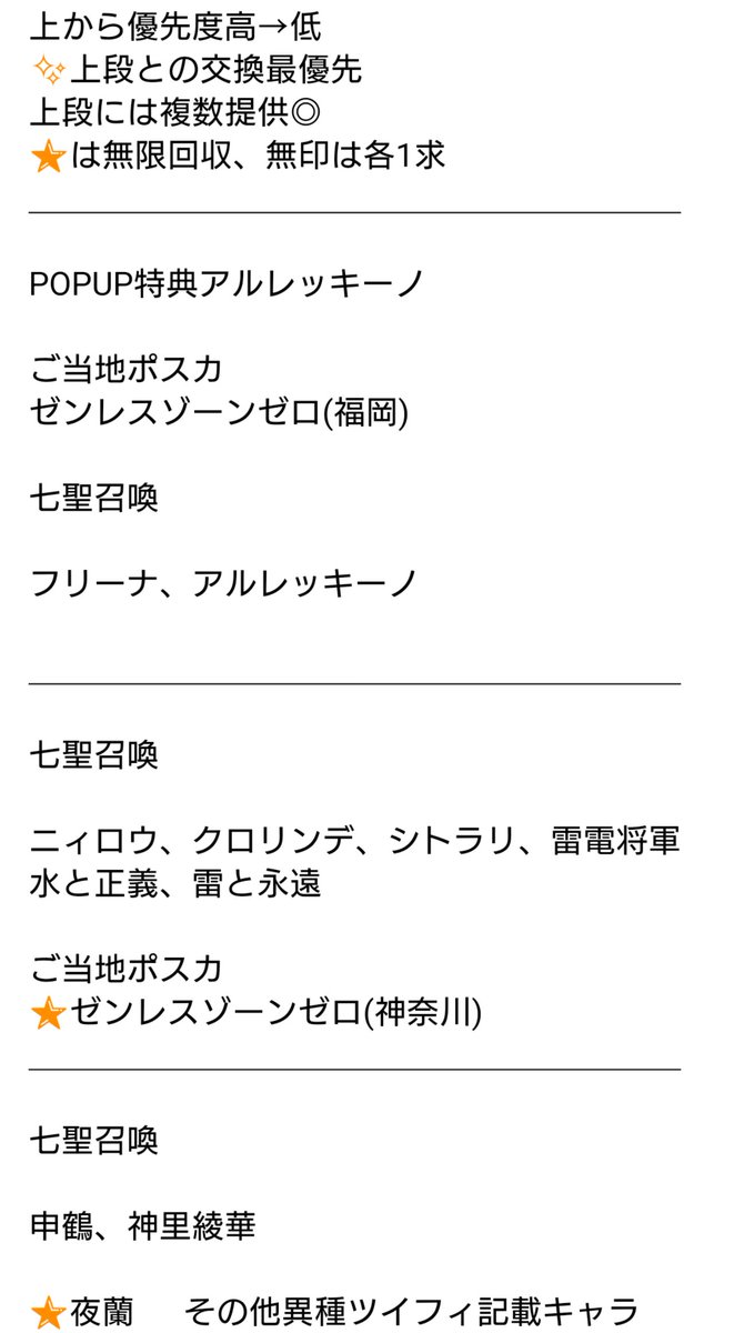 【交換/譲渡買取】原神 崩壊スターレイル ゼンレスゾーンゼロ スタレ ゼンゼロ ZZZ

譲)画像1〜3、ご希望額＋送料

求)画像4

作品違いの交換も可能です◎
異種もご提示いただけましたら検討させていただきます！
検索からもお気軽にお声掛けください(⁎ᴗ͈ˬᴗ͈⁎)
