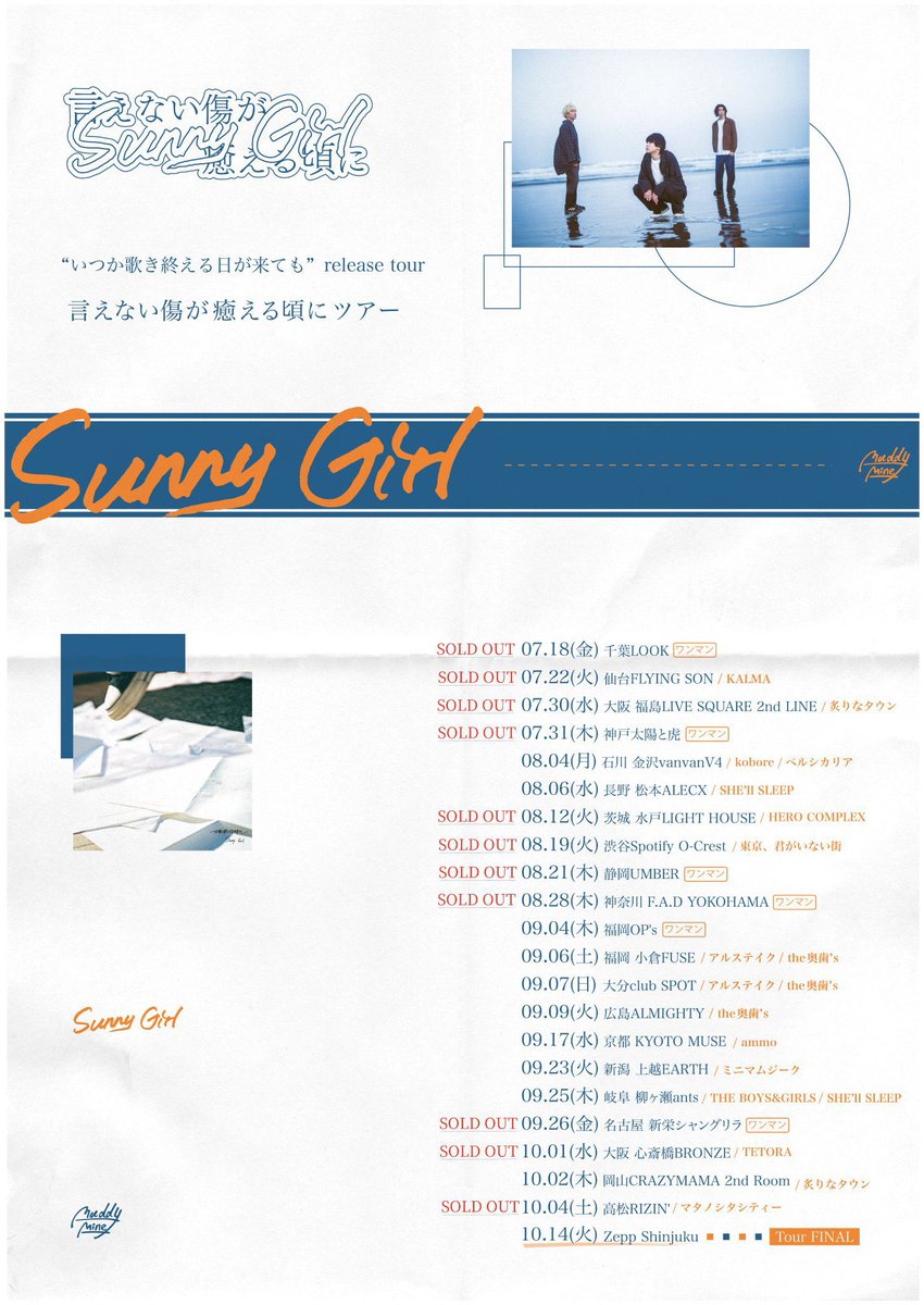 ミニマムジーク (@minimumusik) on Twitter photo 来週!Sunny Girlのツアー上越編に出演📚💫
チケット販売中✔️
9/23(火) 上越EARTH
Sunny Girl pre.
『言えない傷が癒える頃に ツアー』
Sunny Girl
ミニマムジーク
OPEN 18:30
START 19:00
🎫 adv.¥3,500
eplus.jp/sunnygirl2025/ 来週!Sunny Girlのツアー上越編に出演📚💫
チケット販売中✔️
9/23(火) 上越EARTH
Sunny Girl pre.
『言えない傷が癒える頃に ツアー』
Sunny Girl
ミニマムジーク
OPEN 18:30
START 19:00
🎫 adv.¥3,500
eplus.jp/sunnygirl2025/