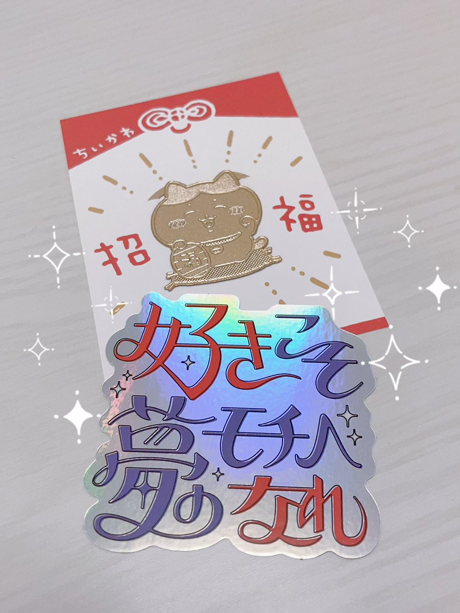 素敵な言葉のステッカー見つけちゃった✧*｡
招福ハチワレくんと合わせたら縁起良さそう⛩️

スマホケースに入れました♩
 #好きこそ夢のモチベなれ