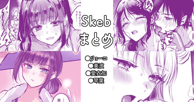 ãã¡ã³ãæ¯æŽè
æ§ããã«skebåé²ãŸãšããããŠããŸããïœð¥°