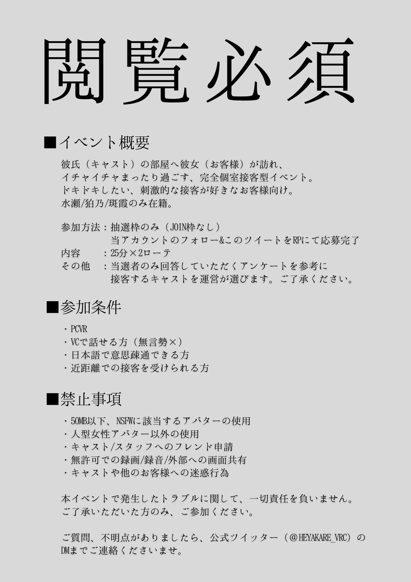 彼氏の部屋でイチャイチャイベント「ヘヤカレ」
抽選案内 

❏開催日 9/21（日）22時  

❏参加方法
・当アカウントをフォロー
・このツイートをRP
・グーグルフォームの記入  
docs.google.com/forms/d/1OAP3d…

❏応募〆 9/18（木） 21時

#VRCイベント #ヘヤカレ_VRC