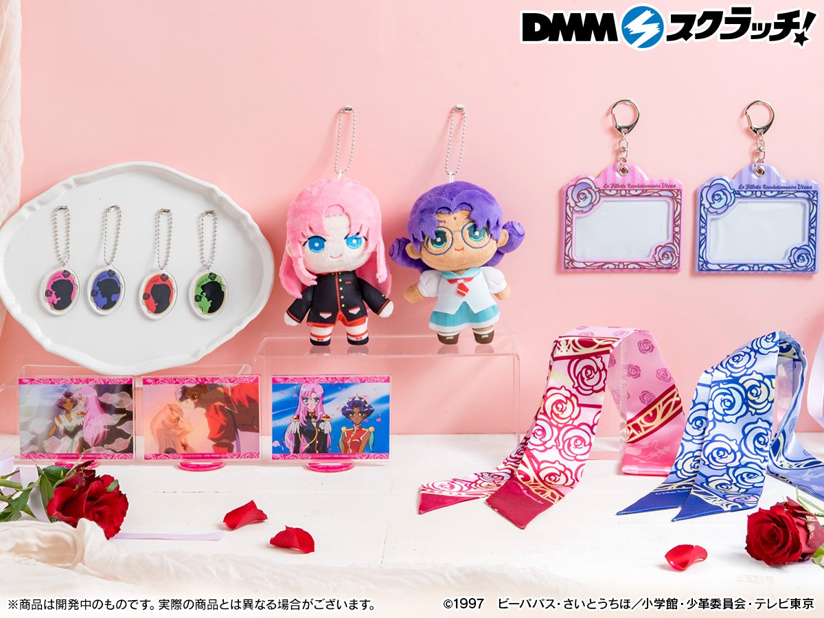 TVアニメ「少女革命ウテナ」 DMMスクラッチ くじ - アクリルスタンド