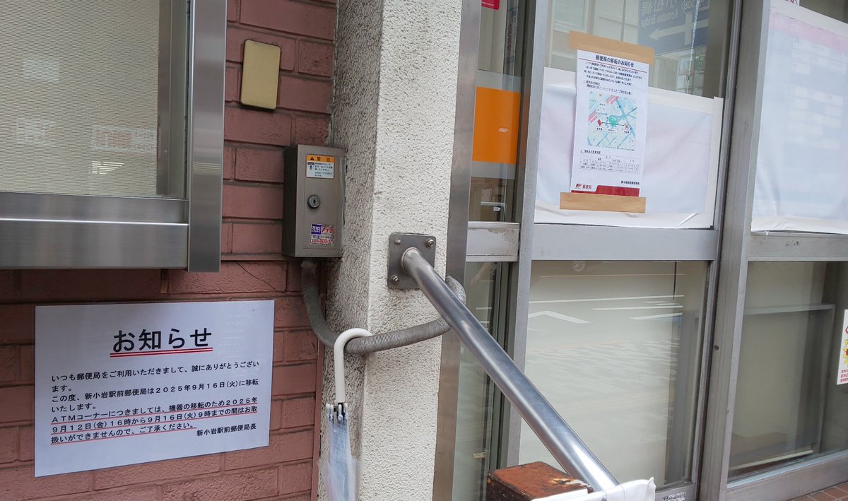 郵便 局 新小岩