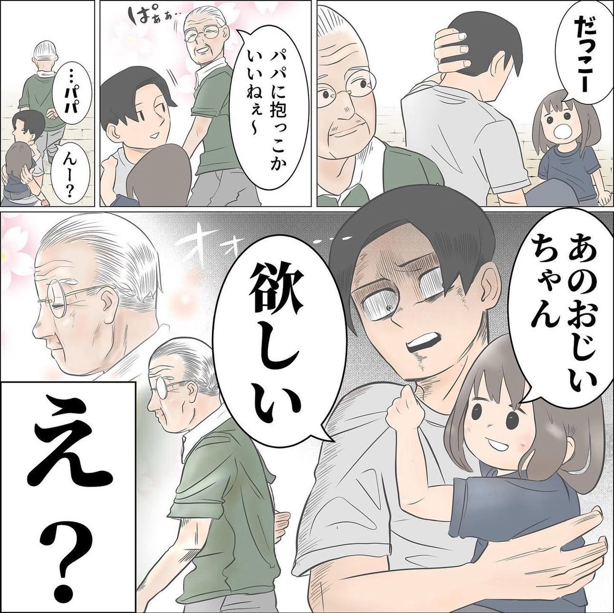 街のおじいちゃん 