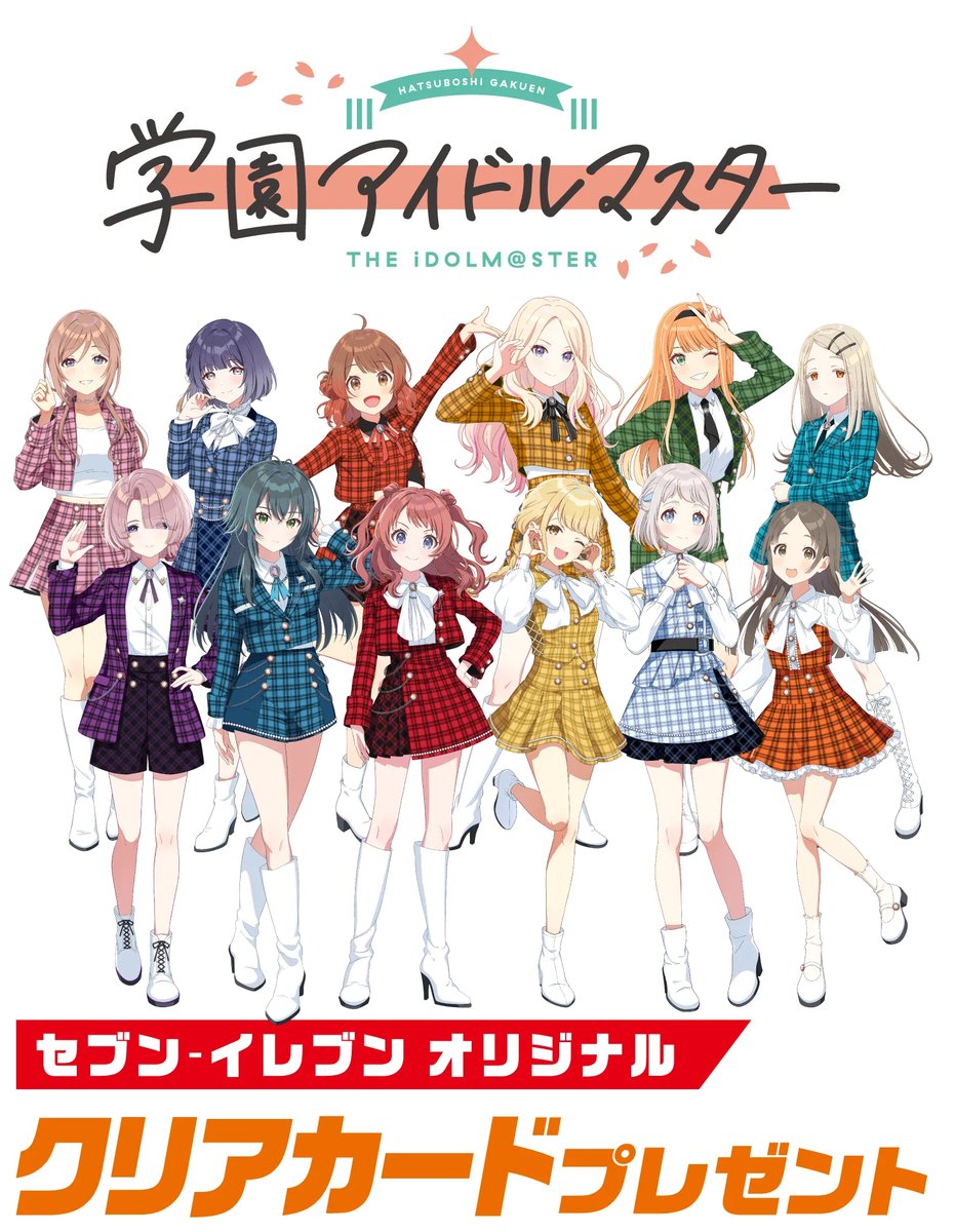 もうすぐ開催】『学園アイドルマスター』(学マス)×セブンイレブン