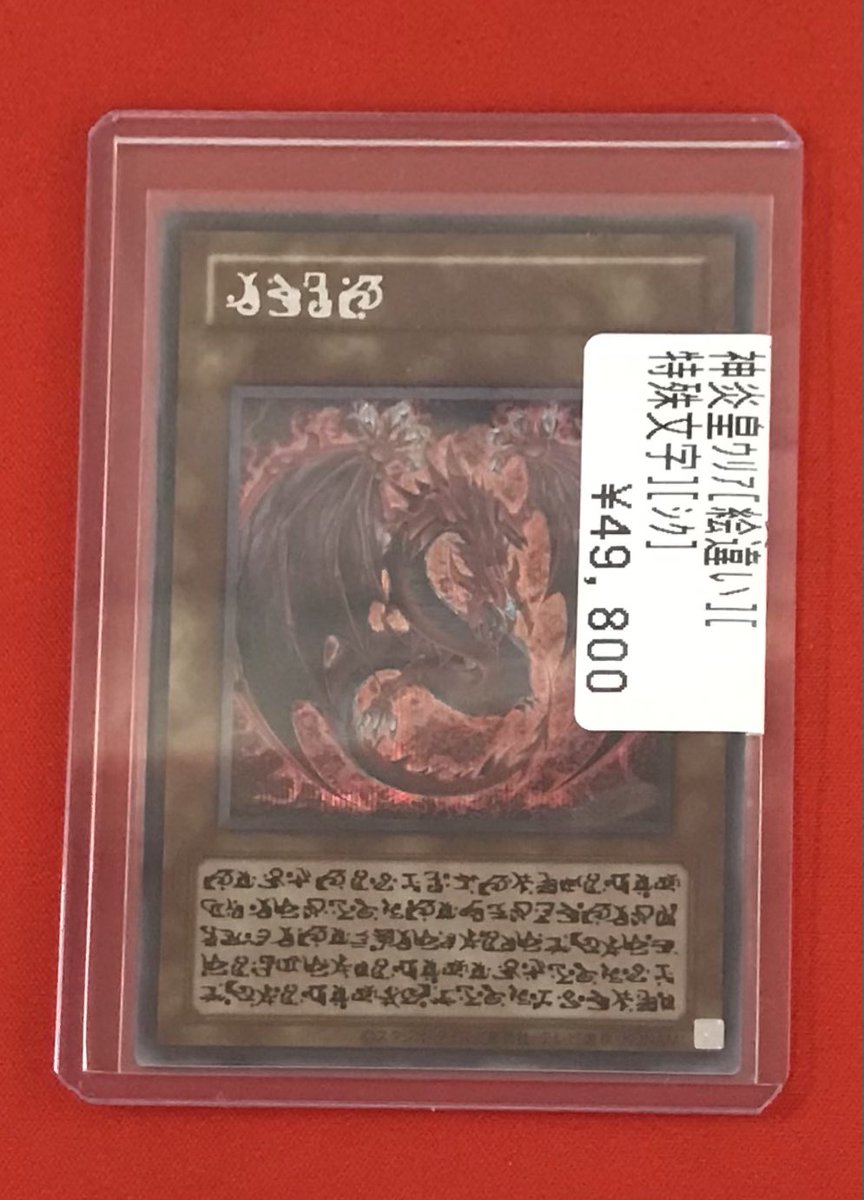 遊戯王】 特殊文字版の神炎皇ウリア入荷しました💪💪