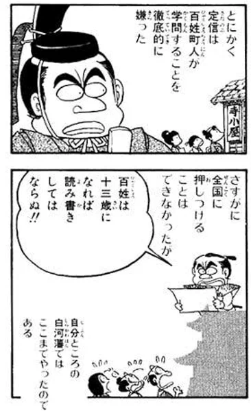 なお自分の藩では農民が読み書きするのを禁止した 