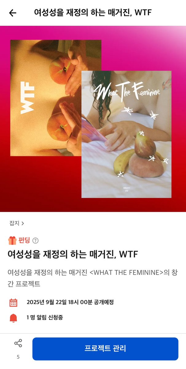 인프로그레스가 제작 중인 매거진 <WTF>의 텀블벅 펀딩을 홍보합니다

airbridge.tumblbug.com/0vf58e