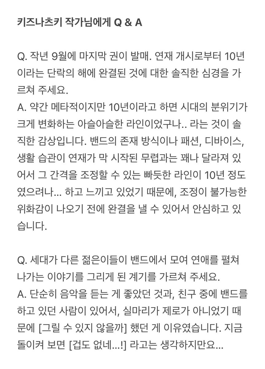 given_0915's tweet photo. 「기븐展 -given exhibition-」에서 판매된 팸플릿(2024.01.26 발행) 중 키즈나츠키 작가님의 인터뷰 부분을 번역해 봤습니다🥰
곧 일본에선 번외편 단행본도 발매될 시기지만, 당시에 왜 굳이 완결이란 형태로 한번 끊고 가야했는지 개인적으로 궁금했던 점이 해소되어 좋았던 인터뷰인 듯해요. (4/7) https://t.co/EUBSz2LgSY