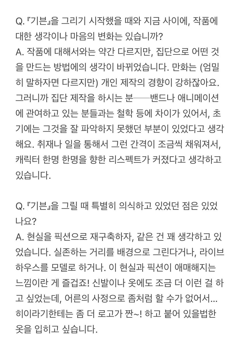 given_0915's tweet photo. 「기븐展 -given exhibition-」에서 판매된 팸플릿(2024.01.26 발행) 중 키즈나츠키 작가님의 인터뷰 부분을 번역해 봤습니다🥰
곧 일본에선 번외편 단행본도 발매될 시기지만, 당시에 왜 굳이 완결이란 형태로 한번 끊고 가야했는지 개인적으로 궁금했던 점이 해소되어 좋았던 인터뷰인 듯해요. (4/7) https://t.co/EUBSz2LgSY