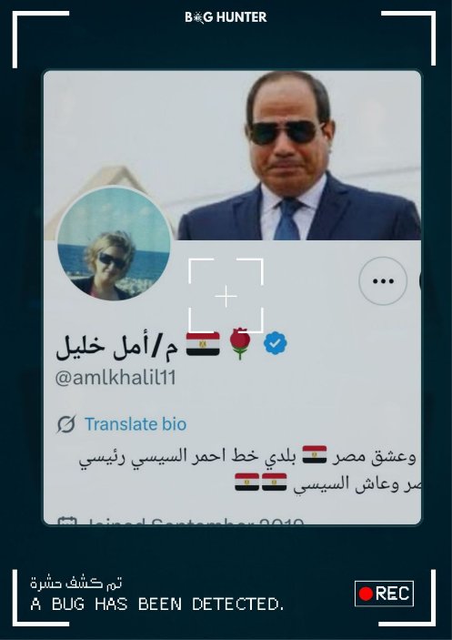 Chaima🇲🇦🇵🇸 (@chaimamtl) on Twitter photo كشف حساب مشبوه بواسطة <a href="/bughunter_App/">Bug Hunter</a>:
الحساب زائف (طبقة 2 - #ذباب_إلكتروني)
ويُظهر نمطًا متكررًا في نشر المحتوى:
نشرخطاب تخذيل ممنهج+تبني أجندة الوحدة 8200+تعزيز الانقسام المجتمعي
لحماية المساحة الرقمية وجعلها أكثر موثوقية، ننصح بالإبلاغ عنه
x.com/intent/user?us… كشف حساب مشبوه بواسطة <a href="/bughunter_App/">Bug Hunter</a>:
الحساب زائف (طبقة 2 - #ذباب_إلكتروني)
ويُظهر نمطًا متكررًا في نشر المحتوى:
نشرخطاب تخذيل ممنهج+تبني أجندة الوحدة 8200+تعزيز الانقسام المجتمعي
لحماية المساحة الرقمية وجعلها أكثر موثوقية، ننصح بالإبلاغ عنه
x.com/intent/user?us…