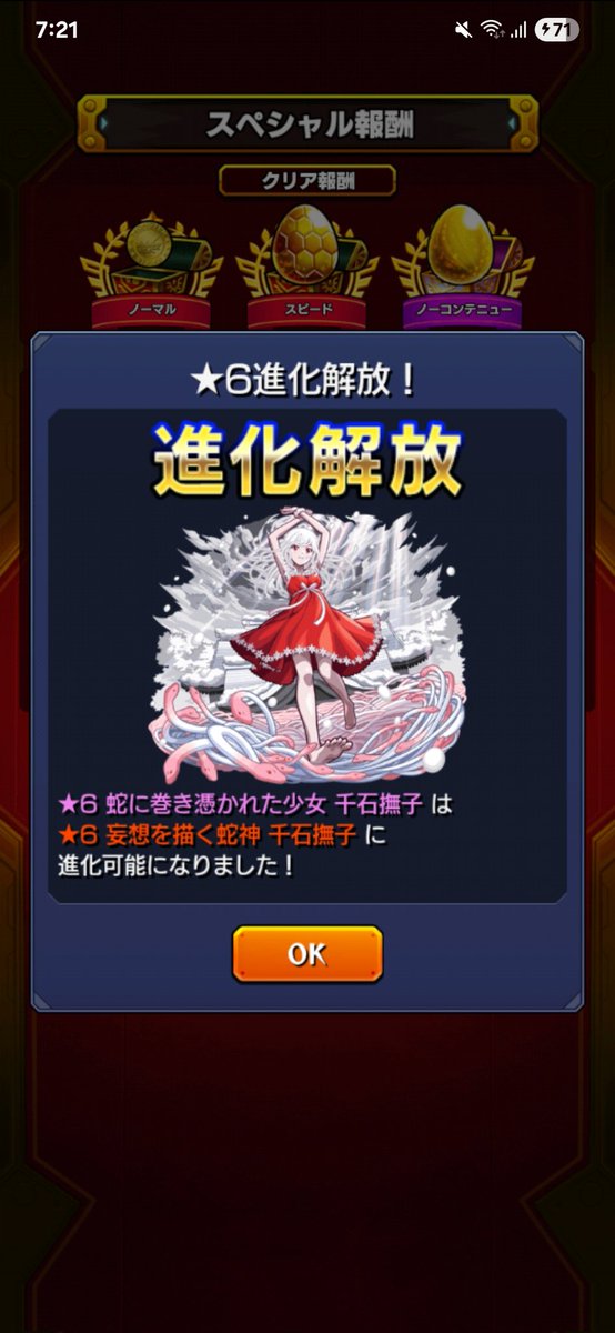 #モンスト好きと繋がりたい 
 #モンスト物語シリーズコラボ
 #超究極
 完了しました。追加まだかしら？