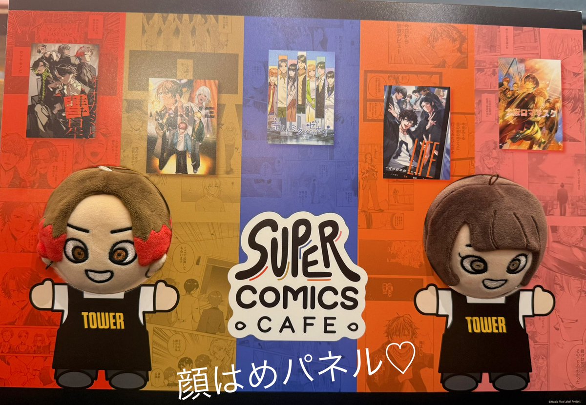 yasu911emi8's tweet photo. 舞台後にはSUPER COMICS CAFEも行ってきた☕️

ドリンク名にツボってしまって本当にごめんだよ🤣字面だけと元気良く言われるのとでは違った！！

味美味しかったし、思いっきりぬいちゃん撮影できたし、eightの曲もMVも流れるし、♡ちゃんともゆっくり話せて楽しい時間でした⏱𓈒𓏸
#SUPER_EIGHT https://t.co/efFRq4rp22