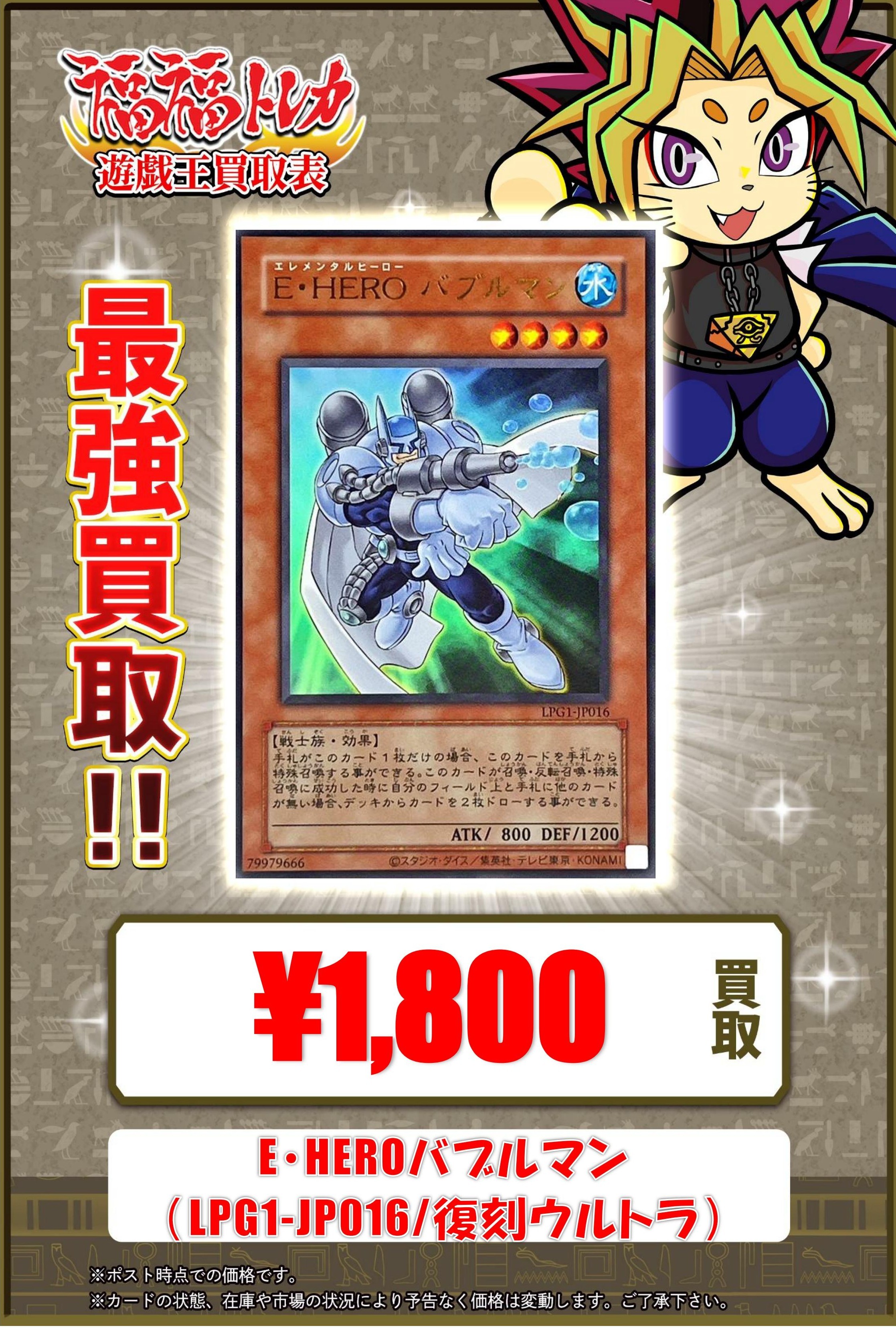 遊戯王 E・HEROバブルマン 旧アジア レリーフ 良品〜美品 遊戯王 E