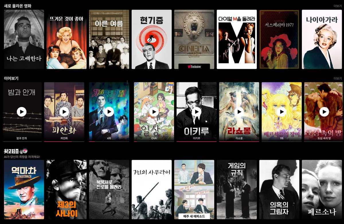 이게 왓챠야 시네마테크야?