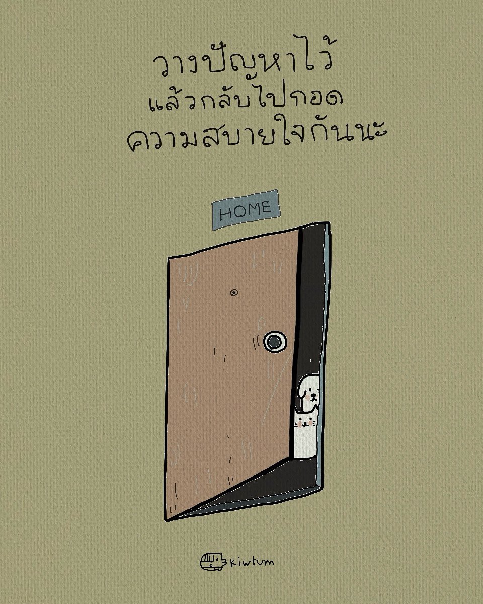 kiwtum's tweet photo. กลับ

ไป

กอด

ความสบายใจ

😊 https://t.co/eILSLRLQK8