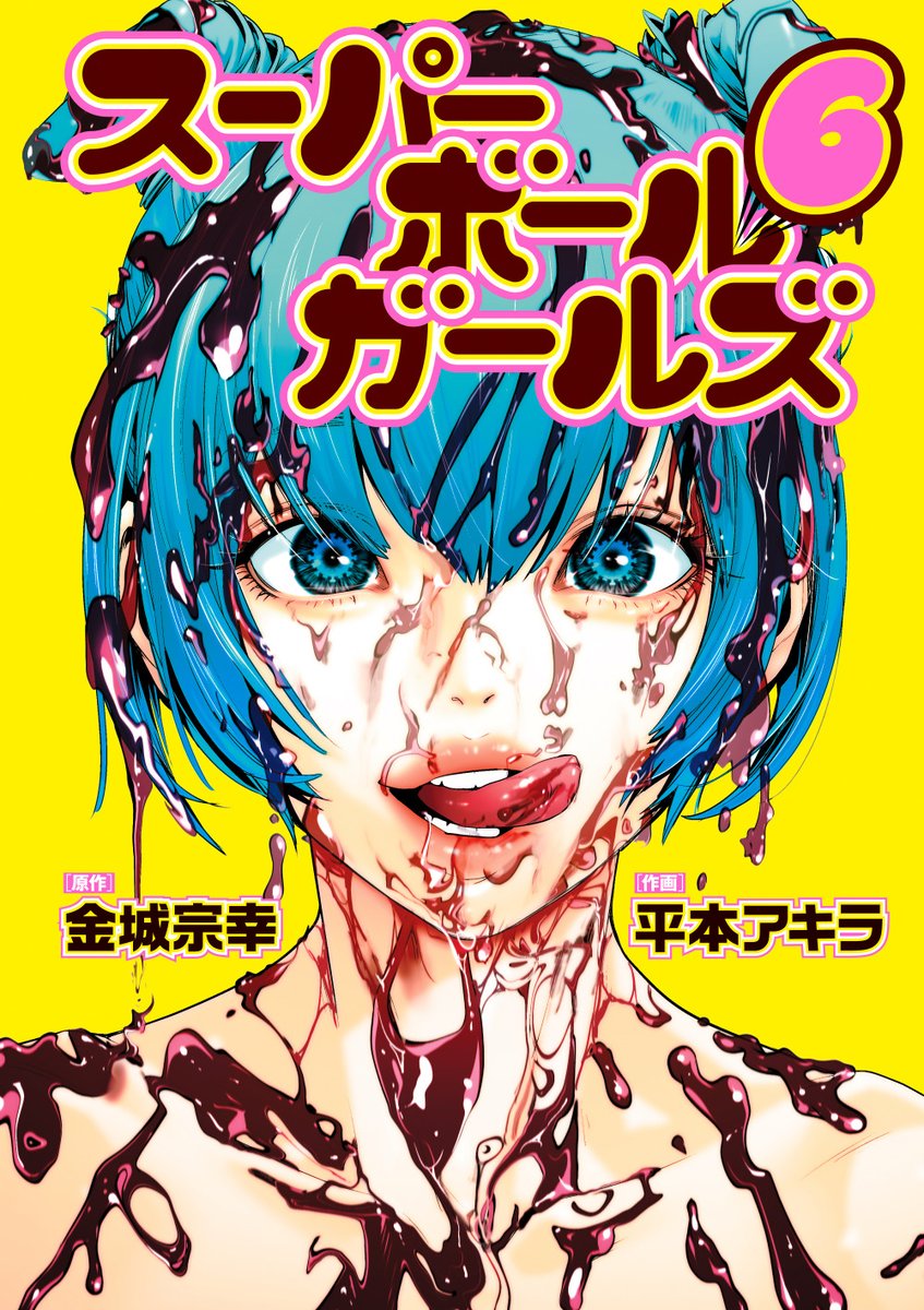スーパーボールガールズ』作品公式＠スペリオール💋 (@SBGirls_Supe