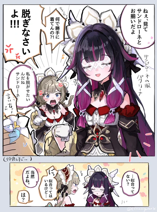 サンドローネの服を勝手に着るコロンビーナ 