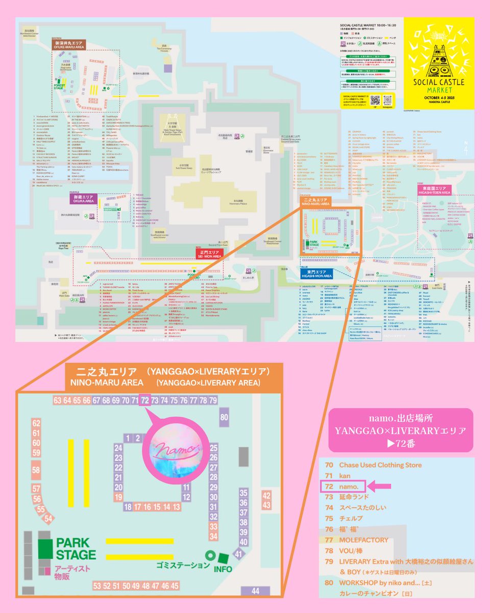 🤍🏯今年も出店します🏯🤍

【SOCIAL CASTLE MARKET 2025】
<a href="/socialtowerjp/">SOCIAL TOWER MARKET</a>  

10/4（土）、5（日）
🕙10:00〜16:30
会場:名古屋城
※名古屋城は9:00から入場可

入場料：大人500円、中学生以下無料　

⚠︎雨天決行・荒天中止

namo.出店場所:
YANGGAO×LIVERARYエリア（二之丸エリア）▷72番