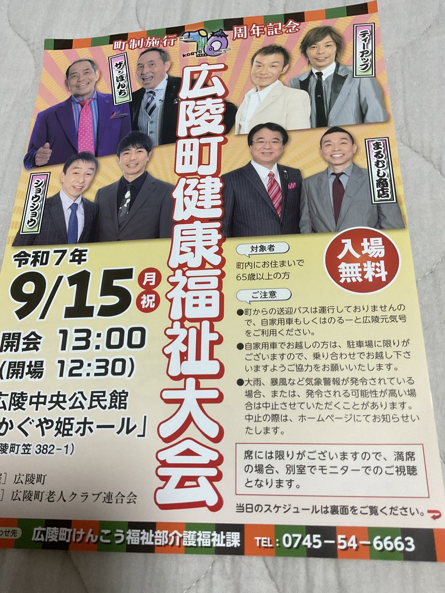 SATOMIMASATO's tweet image. 本日は平和🕊️だ。
このメンバーで来年も呼んでいただきたい。
奈良広陵町の元気な皆さん、出演者が若さを頂きました。

これが初秋の営業楽屋だ😊