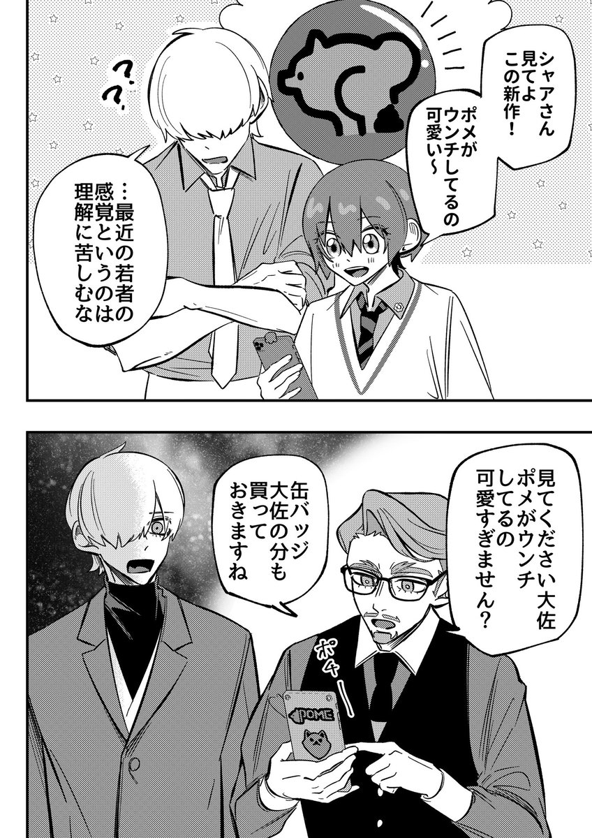 育ちが良すぎて流行についていけないシャア 