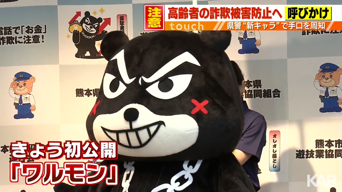 ご当地熊本☆ストラップ　ワルモンのワルスイカ　激レア　レトロ　暴走族 最新の詐欺の手口とは？新マスコット「ワルモン」 被害防止を呼びかけ