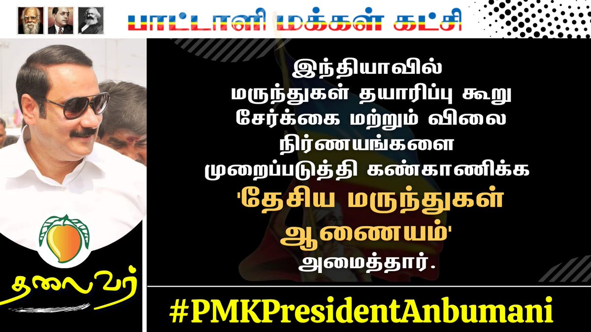 AvadiJAV's tweet photo. #அன்புடன்பாமக
#PMKPresidentAnbumani https://t.co/flrqDaYBhH