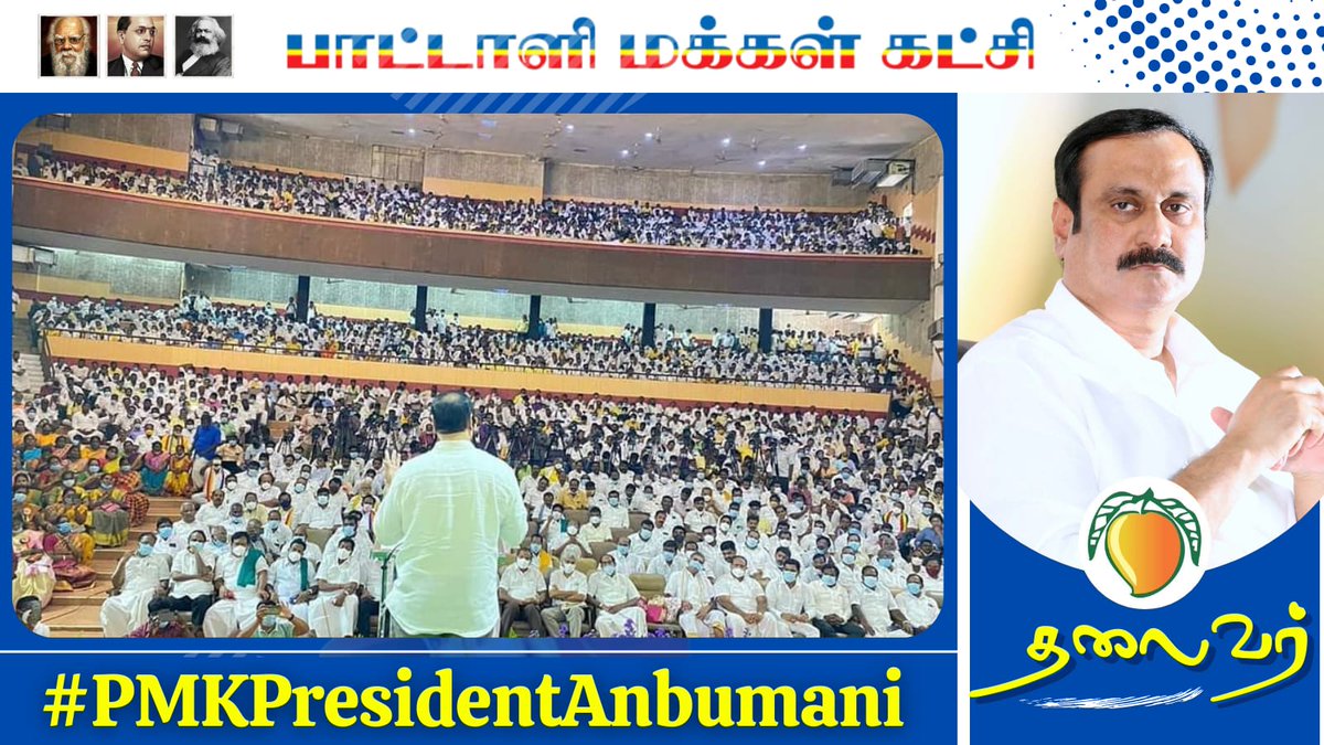 AvadiJAV's tweet photo. #அன்புடன்பாமக
#PMKPresidentAnbumani https://t.co/50iEzXCy1F
