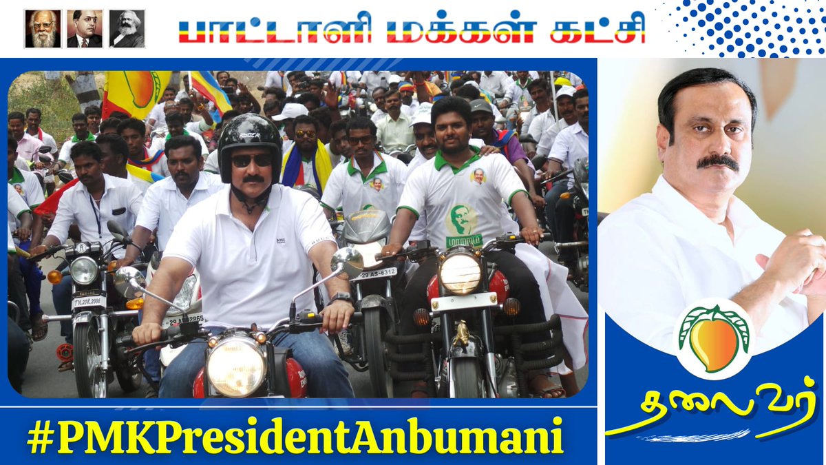 AvadiJAV's tweet photo. #அன்புடன்பாமக
#PMKPresidentAnbumani https://t.co/pnWcP5lrgx