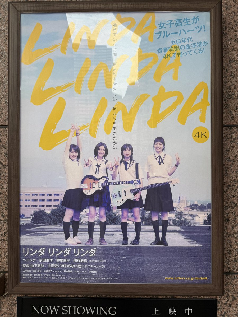 リンダ リンダ リンダ 4K B2ポスター リンダ リンダ リンダ 4K』【極上音響上映】にて上映決定。 文化
